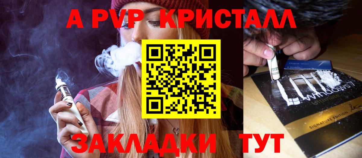 Alfa_PVP Crystall Дмитров