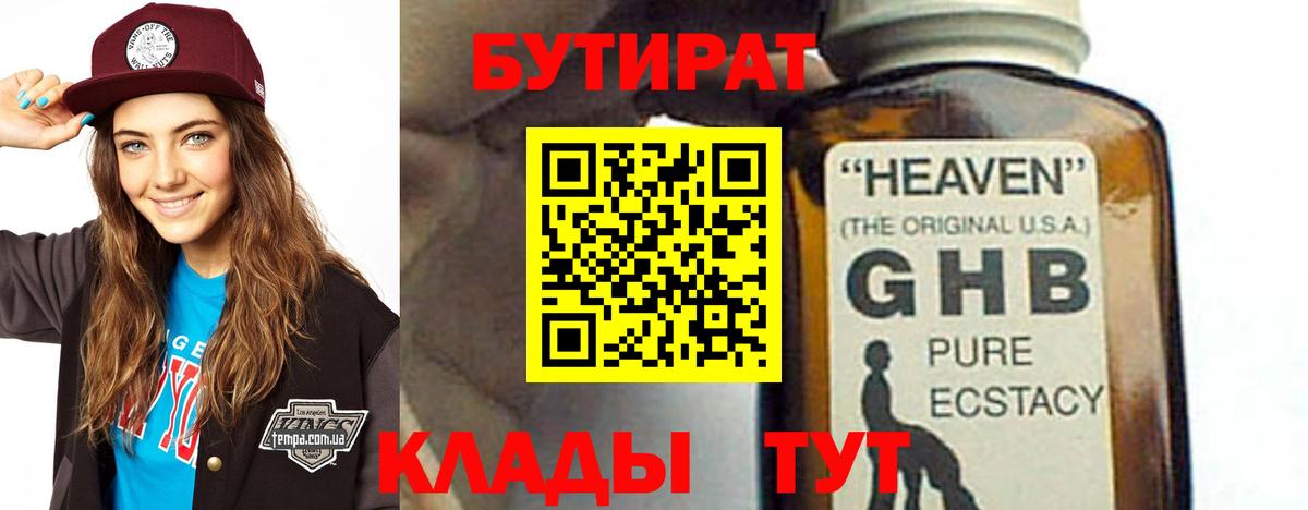 Дмитров  БУТИРАТ буратино  БУТИРАТ  Вход с VPN 