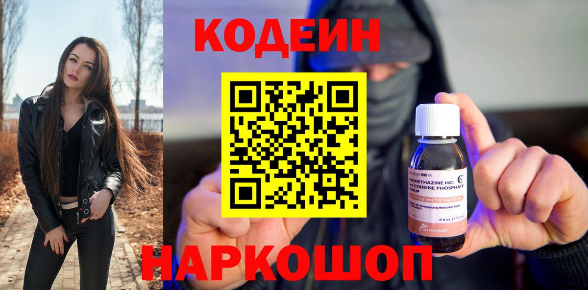 Кодеин напиток Lean (лин) Дмитров