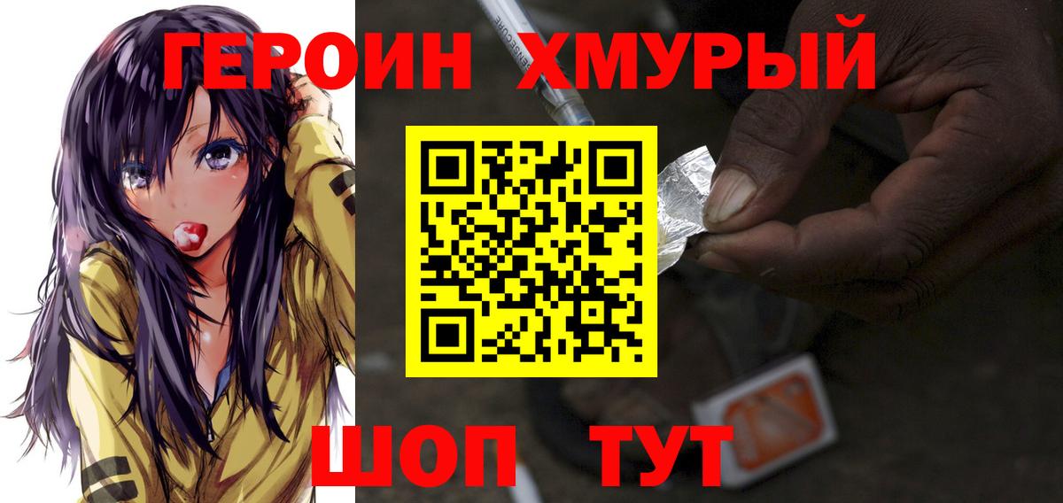 ГЕРОИН Афган  Вход с VPN  Дмитров 