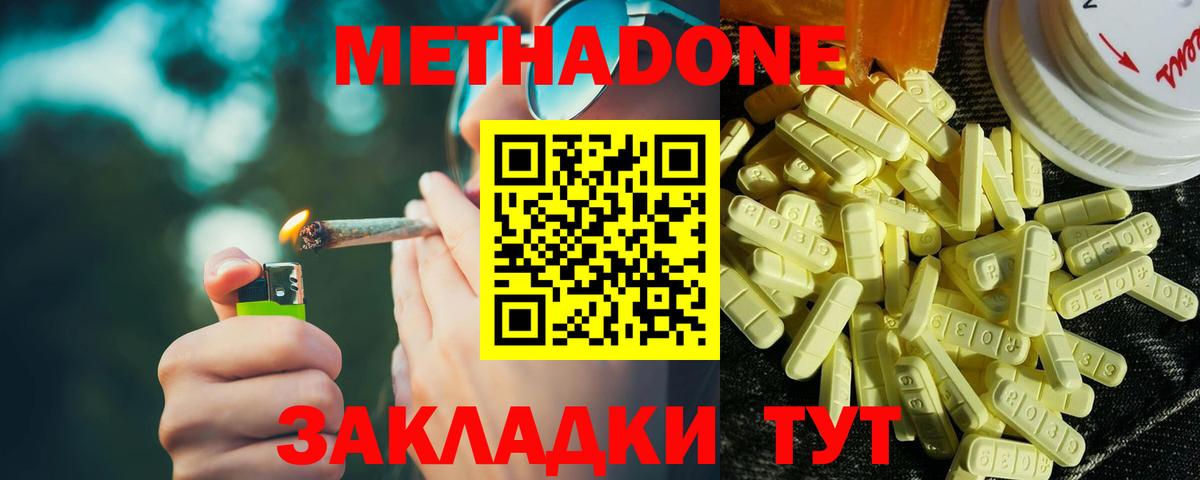 Дмитров  Метадон methadone  Вход с VPN 